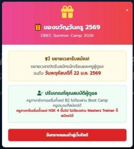 ของขวัญวันครู